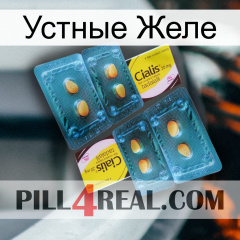 Устные Желе cialis5